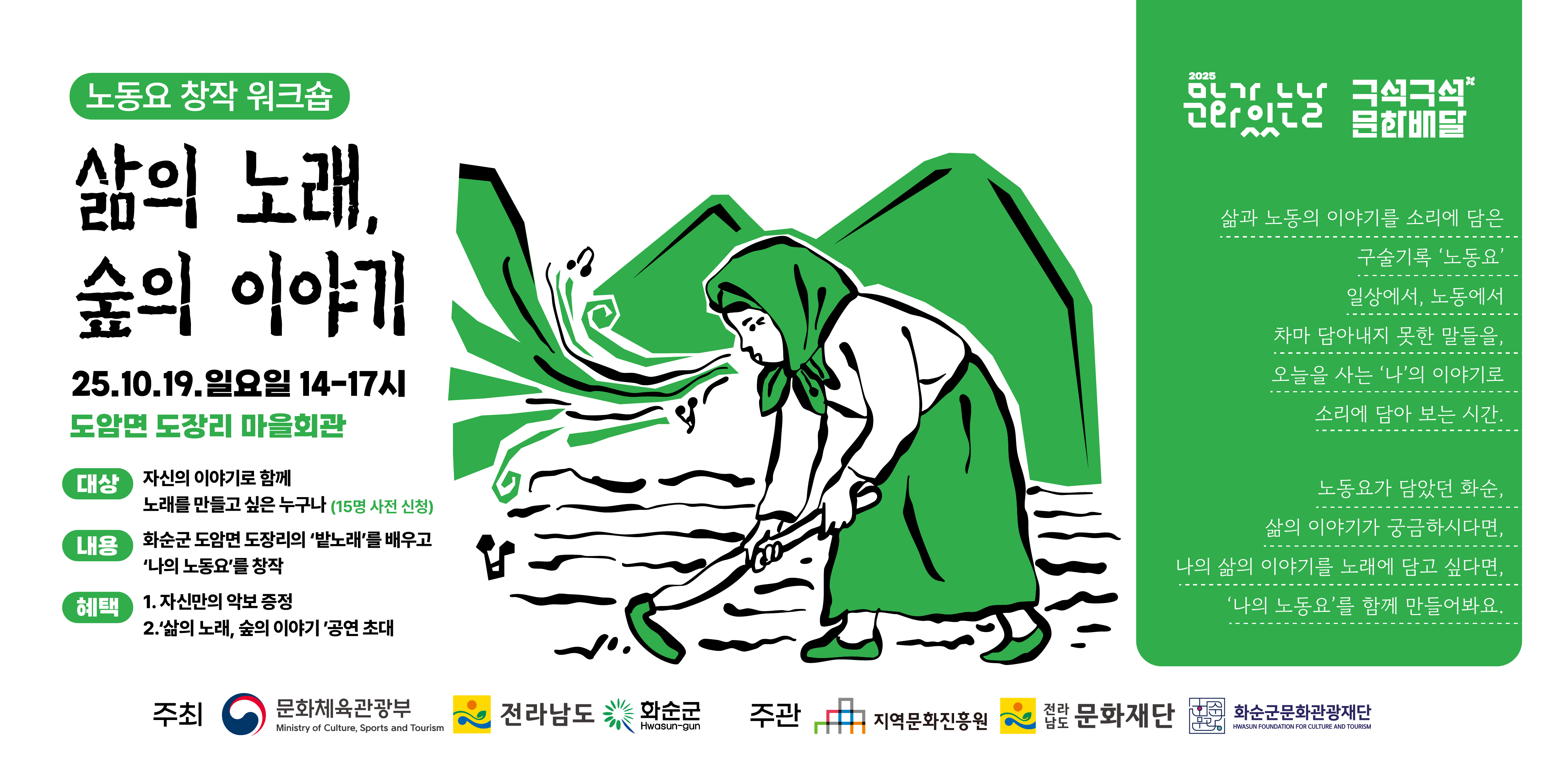 2025 구석구석 문화배달 10월 워크숍